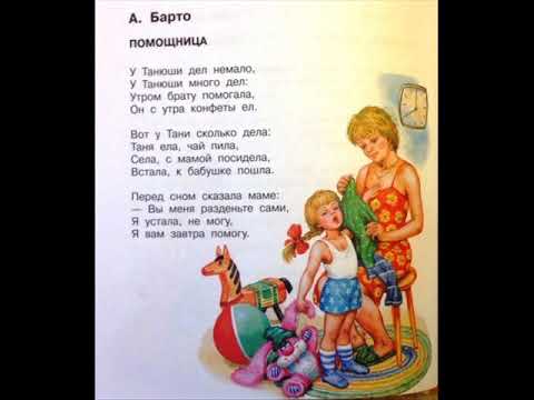 произведения агнии барто помощница. стихотворение агнии барто помощница. стихотворение агнии барто помощница. стихотворения агнии барто башмаки иллюстрации. у танюши дел немало агния барто.