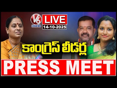 LIVE : Congress Leaders Press Meet | Konda Surekha | Kadiyam Kavya | MLA Nayini Rajender | V6 News - V6NEWSTELUGU