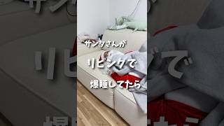 実際に目の前にいたら恐怖でしかないわな #クリスマス #サンタ