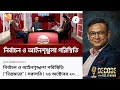 একজিট রেডি সরকারের নিরপেক্ষতা | টকশো | মোহনা টিভি
