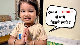 एकश न परथन म क भगवन स अलग अलग डमड