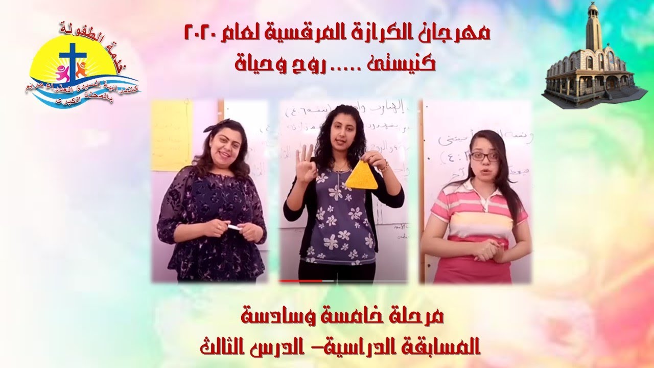 المسابقة الدراسية - الدرس الثالث - مرحلة خامسة وسادسة