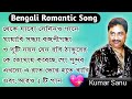 Top 50 Modern Songs Of Kumar Sanu  টপ ৫০ কুমার সানু  One ...