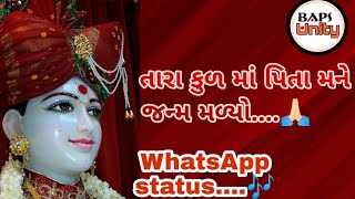 Tara kul ma pita mane janm malyo... WhatsApp status...|| Baps unity ||
