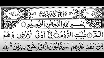 Surah Ar-Rum Full By Sheikh Shuraim With Arabic Text (HD) |  سورة الروم |