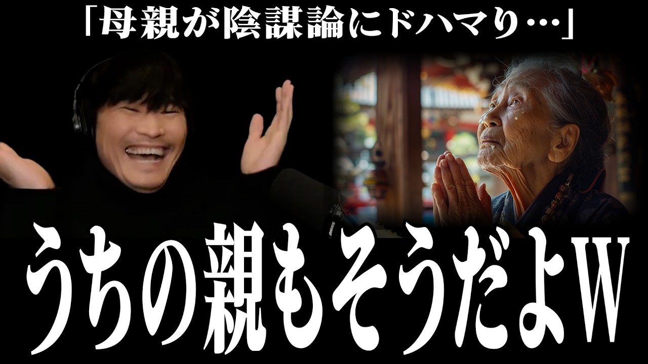 【悲報】「母がスピにハマりました」娘の切実な相談に山口一郎が出した答えが意外すぎた