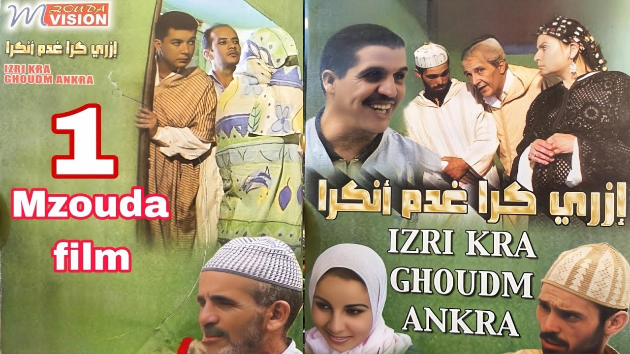 🎬Azri Kra Ghdem Ankra – فيلم أمازيغي جديد بتشويق قوي وأحداث غير متوقعة! 🔥🎥1