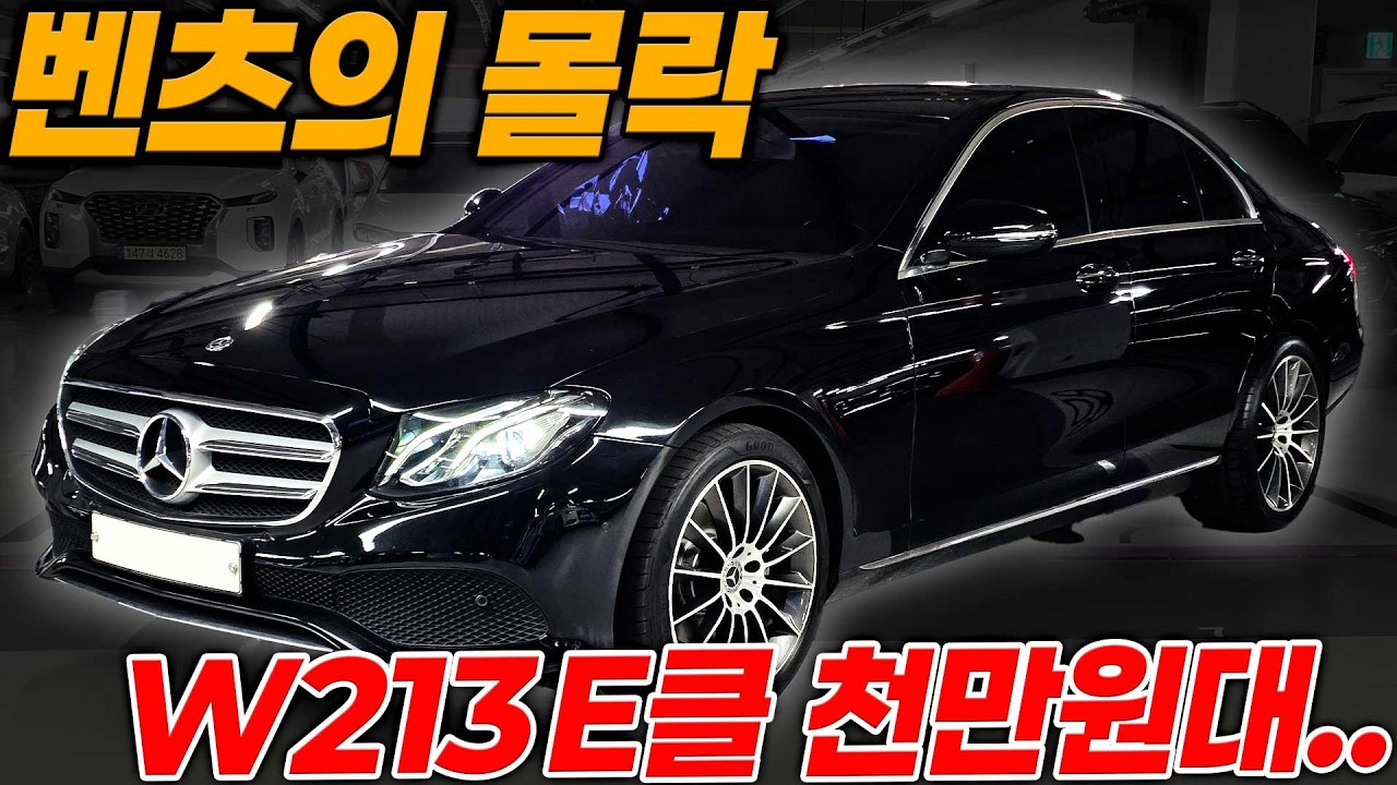 18년형 벤츠 E클래스 이제는 천만원대입니다 준수한 키로수 명품 마차휠!!