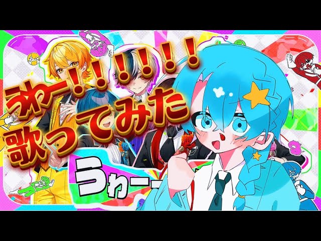 MV】あっつ！！！／AMPTAKxCOLORS【AMPTAKxCOLORS】【アンプタック