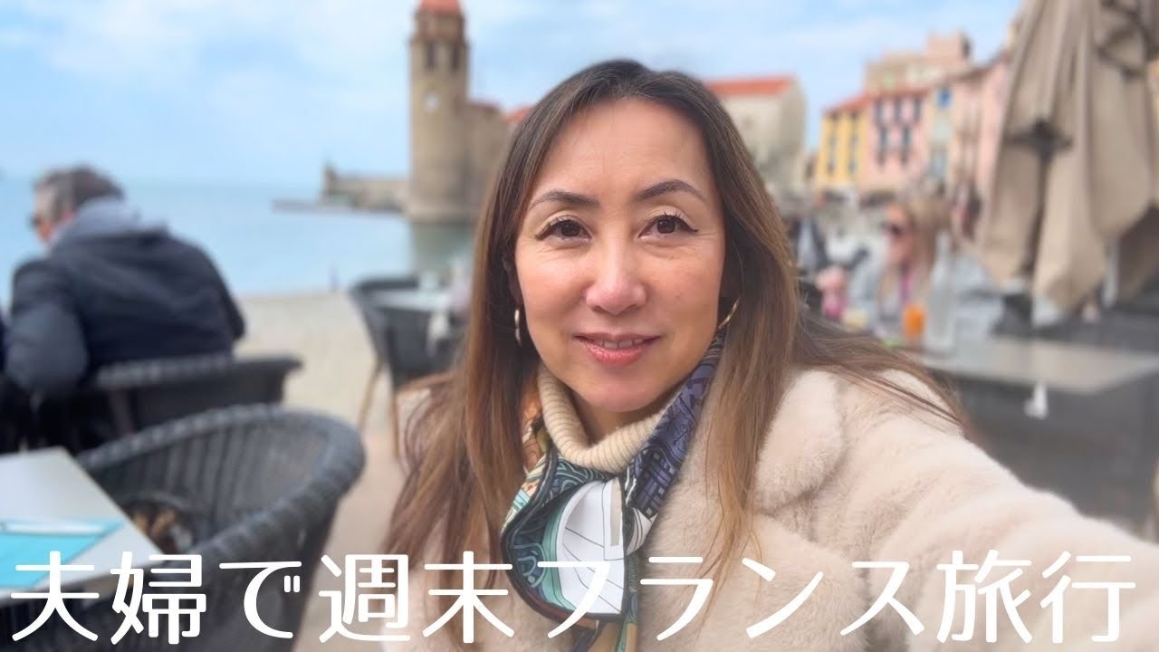 生姜焼きを作って週末旅行 フランス