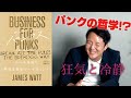 攻めるブランディングの極北、『BUSINESS FOR PUNKS』
