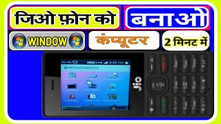 Jio Phone Ko Computer Ki Tarah Use Kare | Change Jio Phone Into PC | uktechnopoint screenshot 3