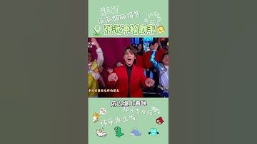 Thumbnail of 张远第七季冲榜歌手，嗯，芒果，你是懂怎么拿捏我的。跟着远远许愿，都能实现。#0713 #再就业男团 #快乐老友记 #张远 #我是歌手