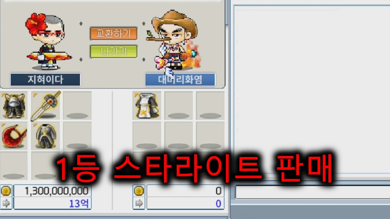 장사꾼에게 팔려버린 1위 스타라이트