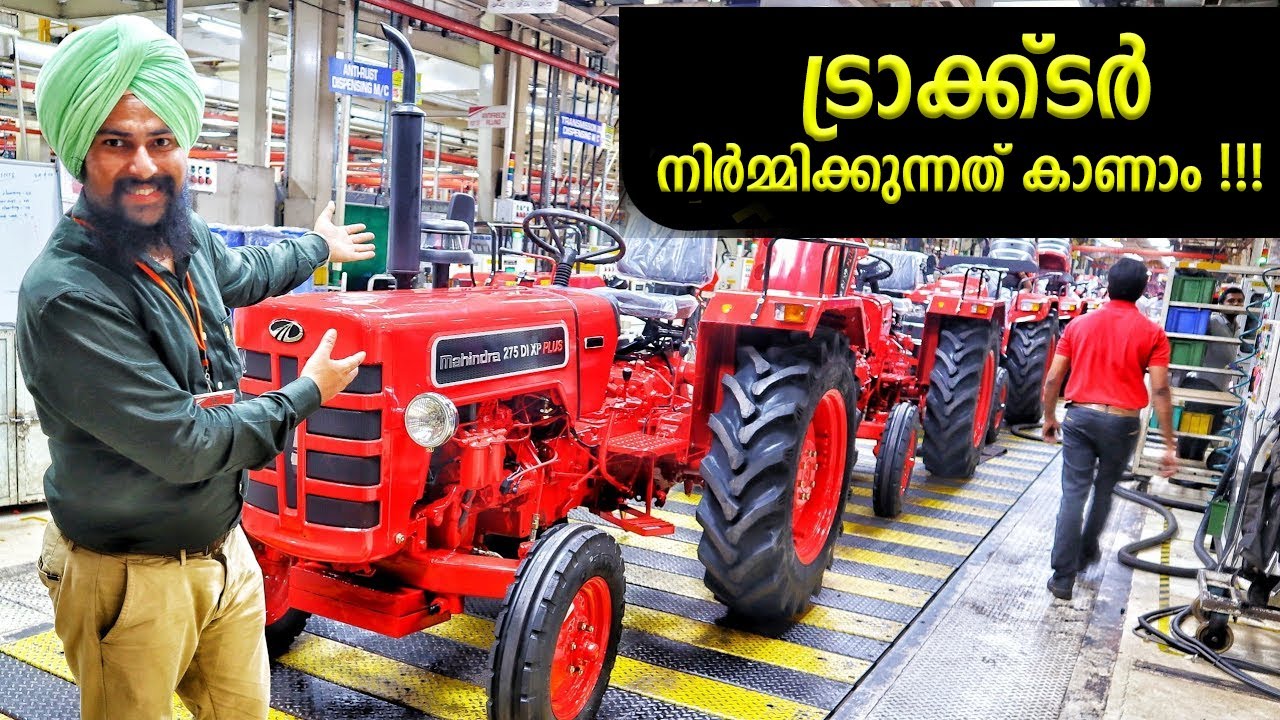 ട്രാക്ക്റ്റർ നിർമ്മിക്കുന്നത് കാണാം.. | TRACTOR MAKING | MALAYALAM | AF INFO SHOW