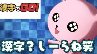 【漢字でGO】小学生から戻るべきのVtuber【#Vtuber/かったん】