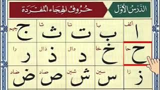 Alif Baa Taa | Epi 1063| Arabic Alphabet | Noorani Qaida Lesson 01 | Learn Arabic | Arabic Beginners