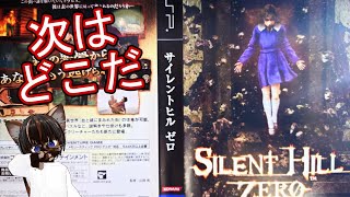【初見プレイ】サイレントヒル ゼロ #3【#レトロゲー #名作 #ホラーゲーム #ゲーム実況 #Vtuber #PSP】