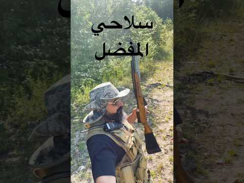 سلاحي المفضل سمنوف الروسي