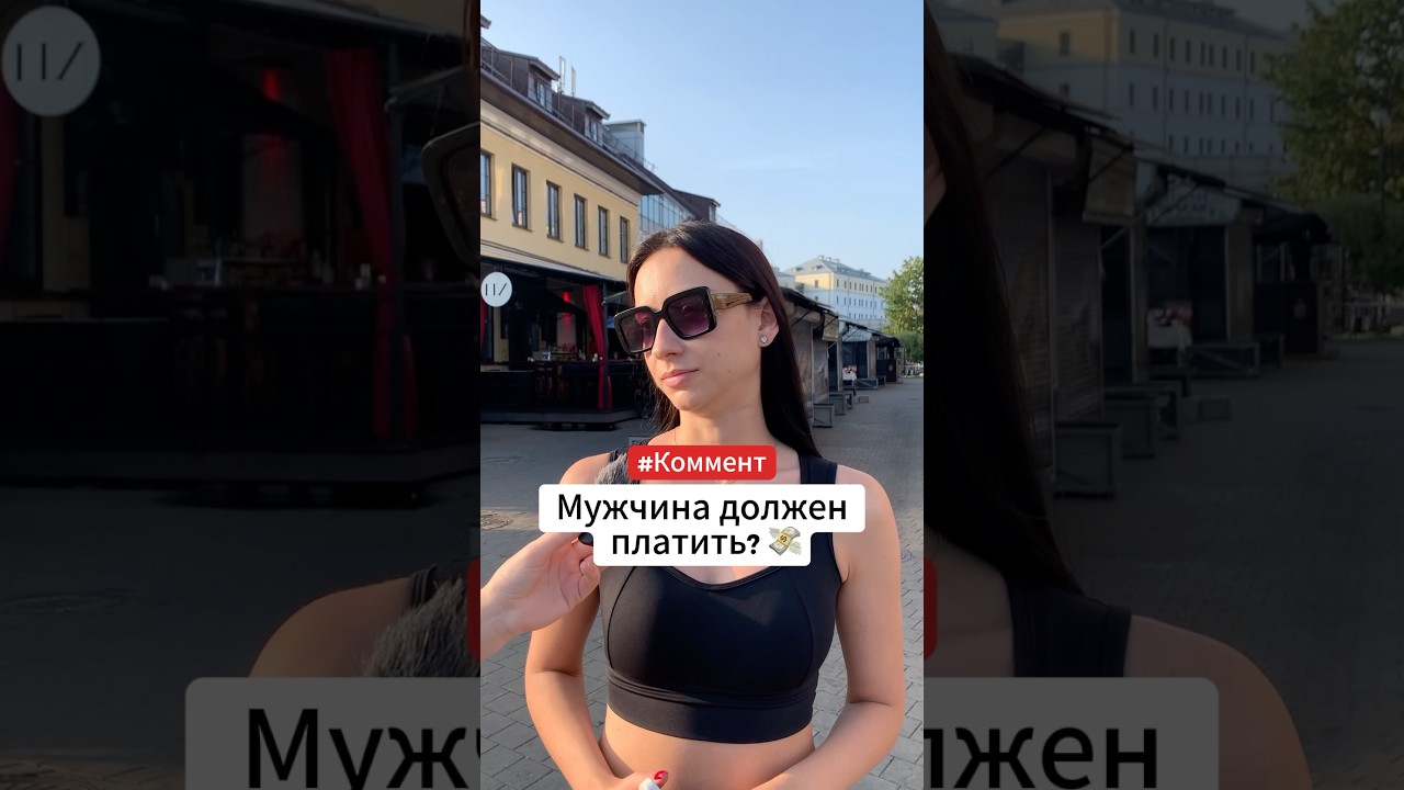 Должен ли мужчина платить за двоих на первом свидании? 💸