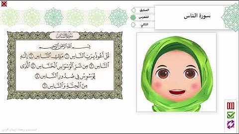 سورة الناس