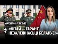 «Лукашэнка разьлічвае, што Кітай абароніць яго ад Масквы» — экспэртка пра візыт кітайскага міністра