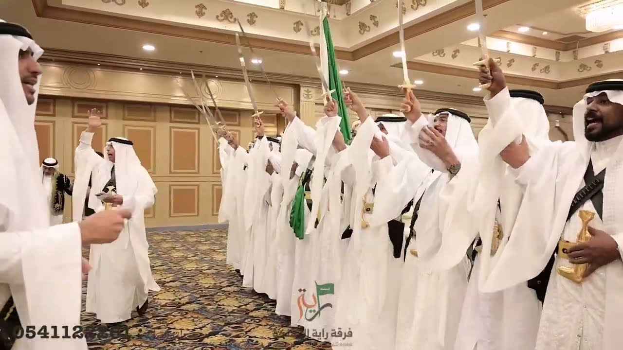 العرضة السعودية فرقة راية المملكة ( يالله اليوم يالمطلوب عنا )