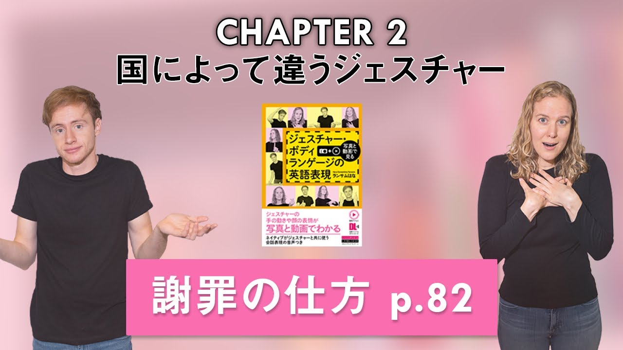 謝罪の仕方 国によって違うジェスチャー Ch 2 P Youtube