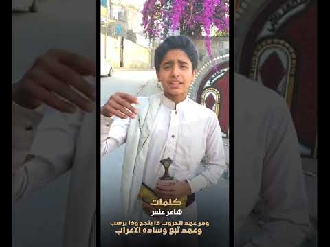 زمان الحروب شعر شعبي شاعر عنس جديد الان 2024