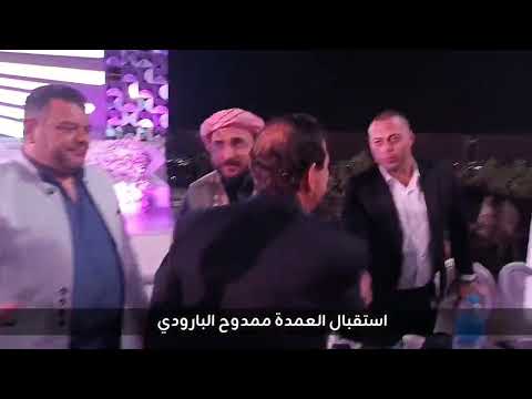 العمده ممدوح البارودي وتقديم التهنئه لعرب الغمازه الكبيره وعرب الصف وبيت عجلان