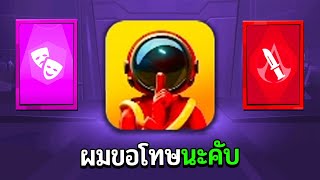 Super Sus ถอนการติดตั้งเกมทิ้งเพราะ.....