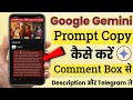 Google Gemini Prompt Copy Kaise Kare | Youtube Comment Se Prompt Kaise Copy Kare