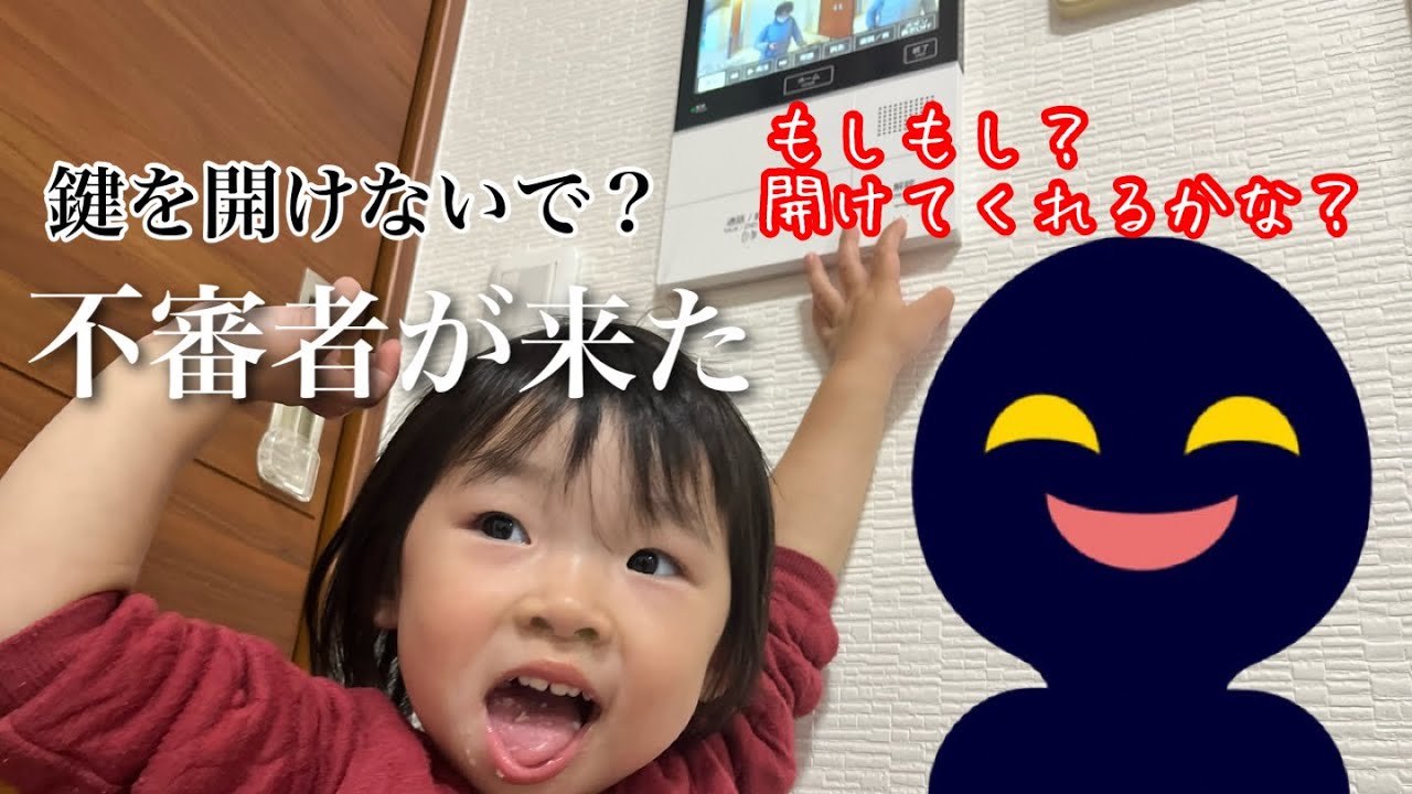 【心配】知らない人が来ても鍵を開けるから正直怖いです。