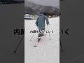 【グリュニゲンターンをやる方法】#ski #スキー #atomic