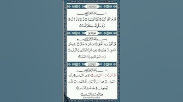 ٣ قل سورة الإخلاص، الفلق والناس  3 Qul #القرآن_الكريم