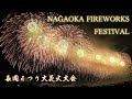 2014年 日本三大花火の長岡花火大会2日間の大型プログラム総集編 One of Three most Beautiful Japanese Fireworks Festival in Nagaoka