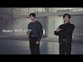 COVER 정승원 노현우 Musica