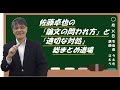 【#LEC弁理士】＝2015年論文試験向け＝  【佐藤卓也の「論文の問われ方」と「適切な対処」総まとめ道場】