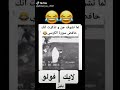 لما تشوف جن وتذكرت انك حافض سورة الكرسي
