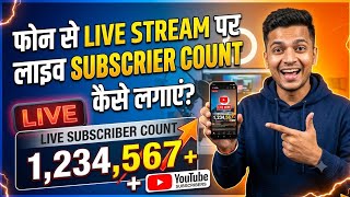 How To Add Live Subscriber Counting (Mobile) 🔥 | Easy Setup #livestream #livesubscribercounts  screenshot 1