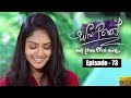 Sangeethe | Episode 73 22nd May 2019