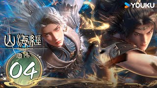 MULTISUB【山海经密码 Threads of Fate: A War Untold】EP04：断了，那就给我续上 | 热血古风漫 | 优酷 YOUKU