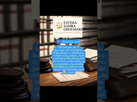 واش تعني المادة 166مكرر قانون المالية ارضك تكتبت غلطة باسم الدولة ولا البلدية قانون جزائري