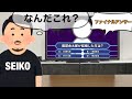 【SEIKO】セイコーにもいろいろある3