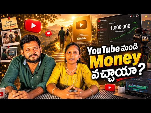 YouTube నుంచి Money వచ్చాయా?YouTube ద్వారా సంపాదన నిజమా? మా Experience ఇదే! 🎥💵