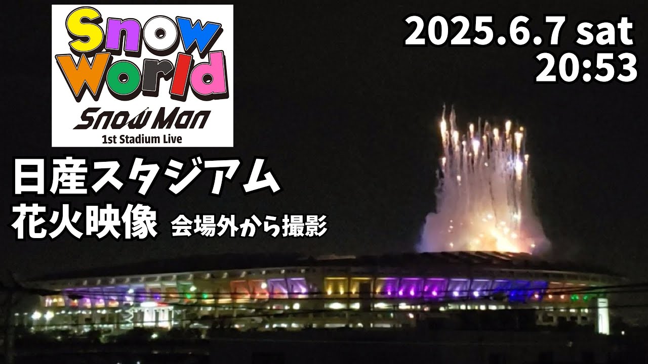 ⚠ネタバレ注意⚠】6/7 「Snow Man 1st Stadium Live～Snow World