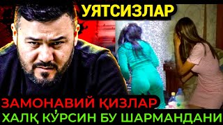 УЗБЕК НОМИГА ИСНОТ КЕЛТИРГАН ЗАМОНАВИЙ ҚИЗЛАРНИ ХАЛҚ КУРИБ ТАНИБ ОЛСИН❗️ image