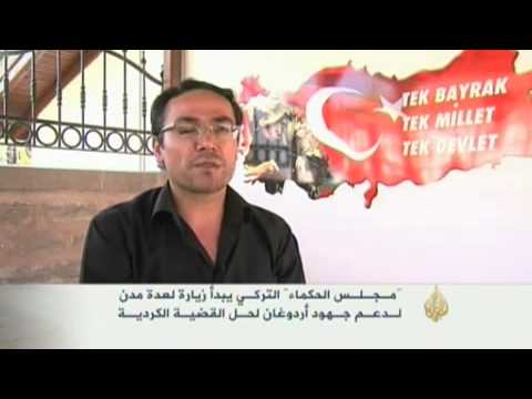حكماء تركيا يدعمون أردوغان في حل قضية الأكراد