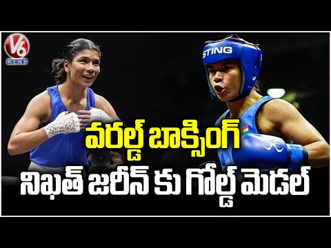 Nikhat Zareen Wins Gold Medal At World Boxing Cup 2025 | V6 News - V6NEWSTELUGU