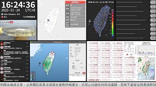 台灣地震監視(地震速報、強震即時警報)